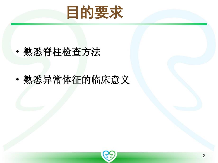 体格检查脊柱.ppt_第2页