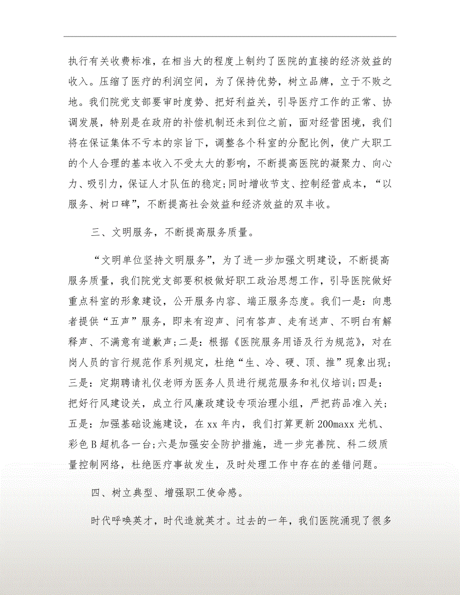 乡镇卫生院党支部工作计划样例.doc_第3页