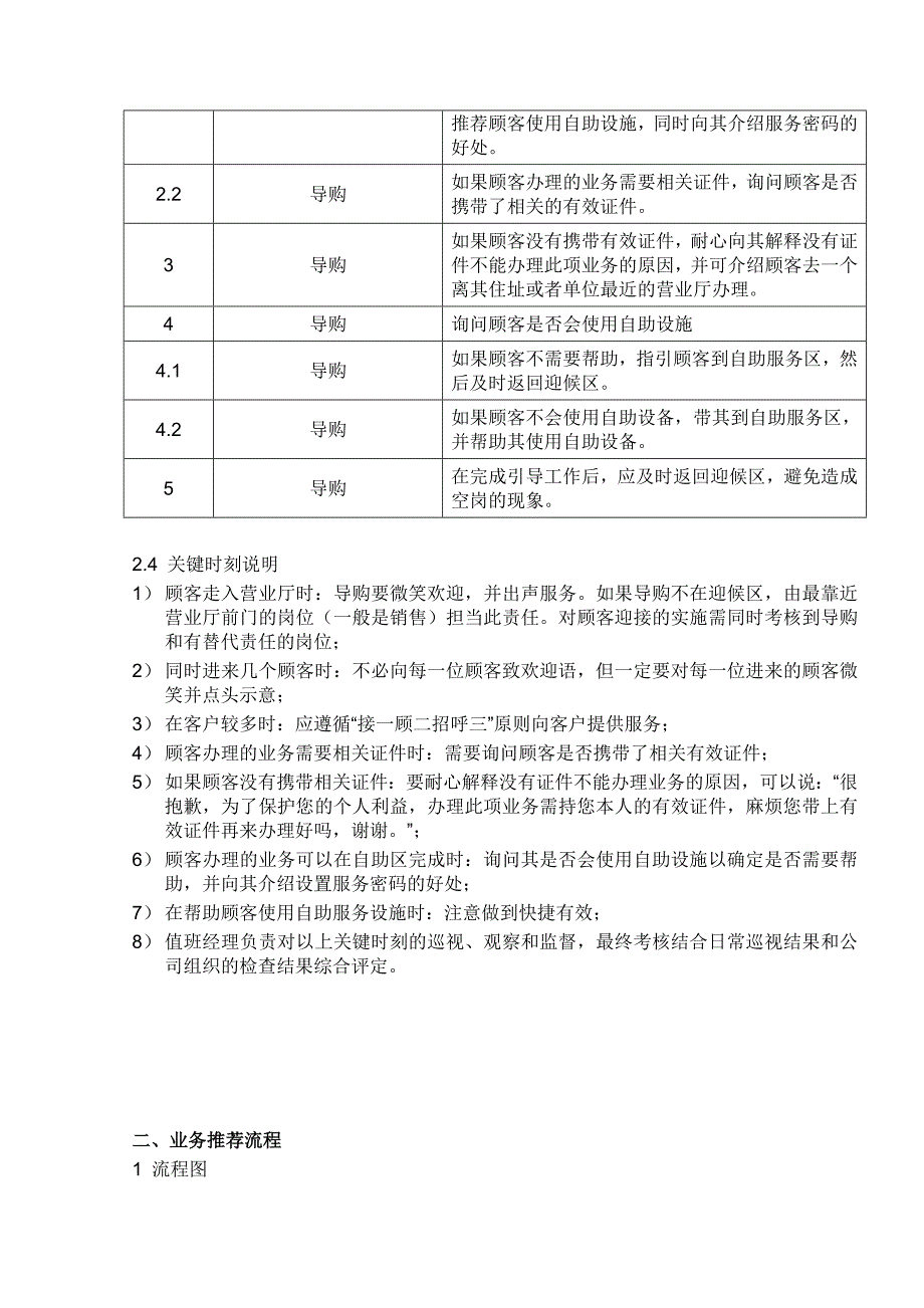 中国移动营业厅窗口服务流程办法.docx_第2页