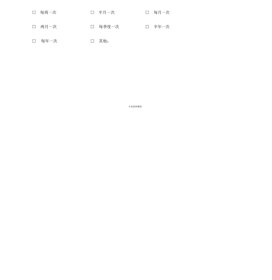 员工培训调查问卷.doc_第2页