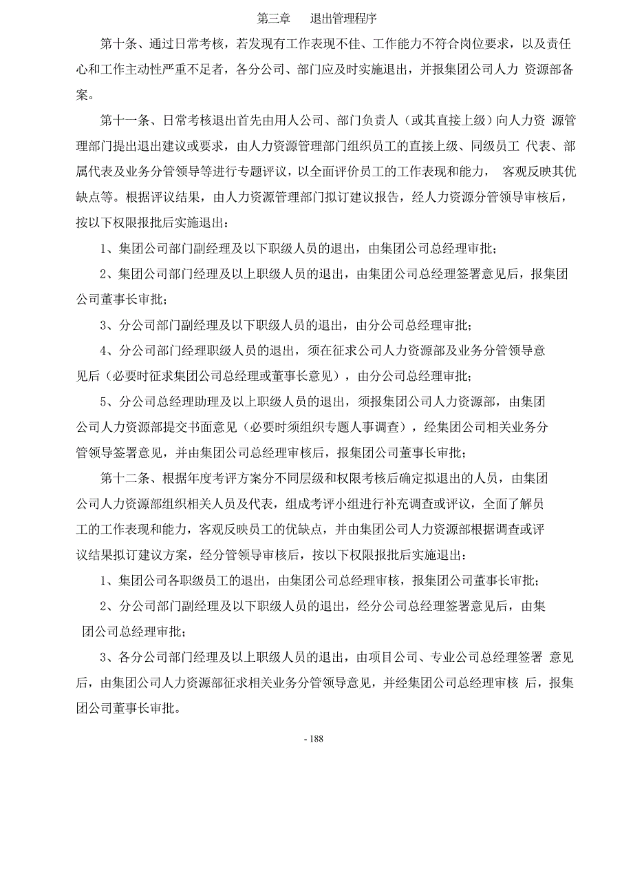 员工退出管理制度.doc_第2页