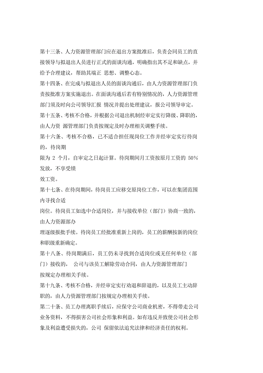 员工退出管理制度.doc_第3页