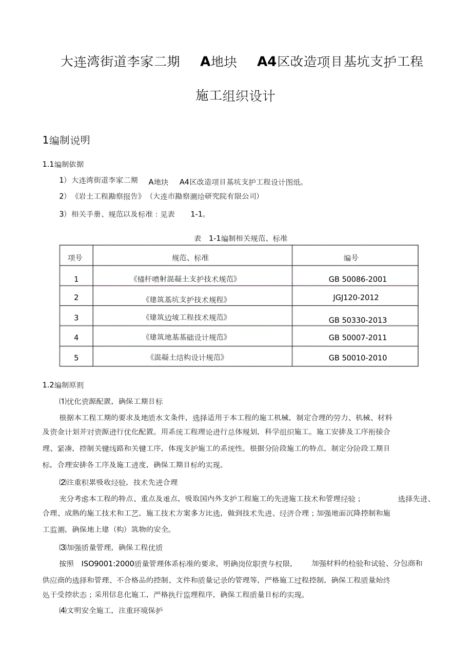 基坑施工组织设计完整版.doc_第1页
