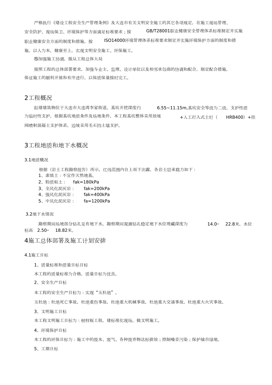 基坑施工组织设计完整版.doc_第2页