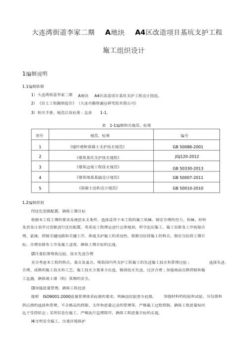 基坑施工组织设计完整版.doc