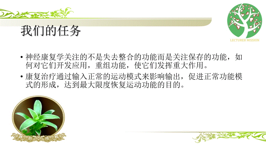 中枢整合与整体训练.ppt_第3页