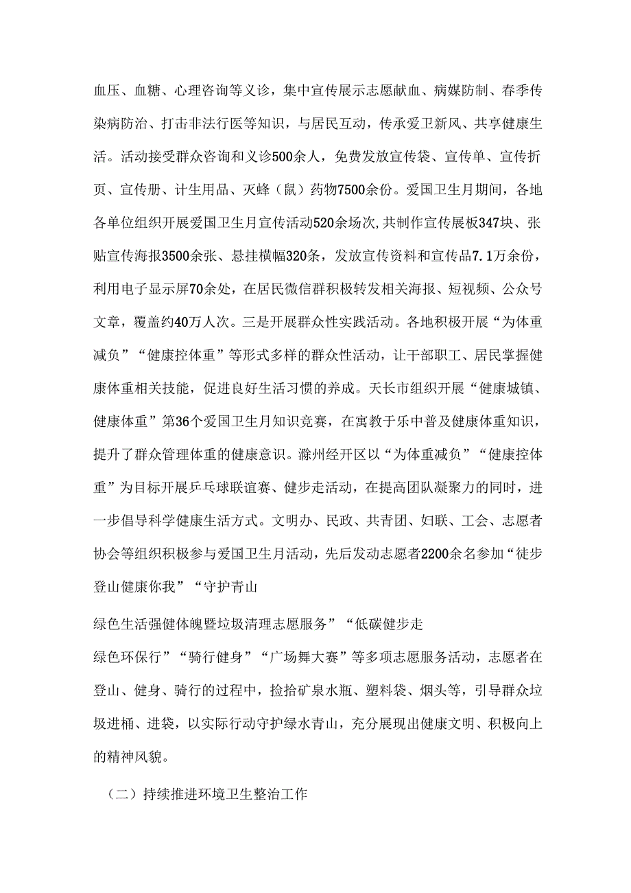 2024年爱国卫生运动工作半年总结.docx_第2页