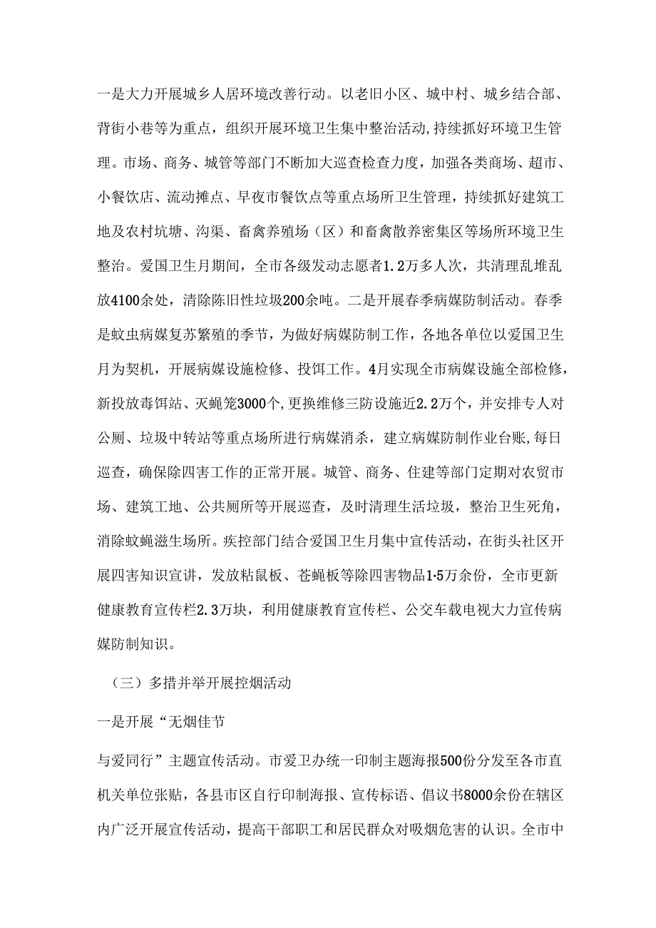 2024年爱国卫生运动工作半年总结.docx_第3页
