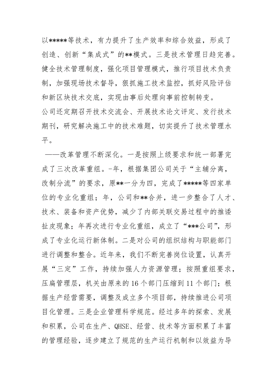 国有企业党代会报告工作报告.docx_第3页