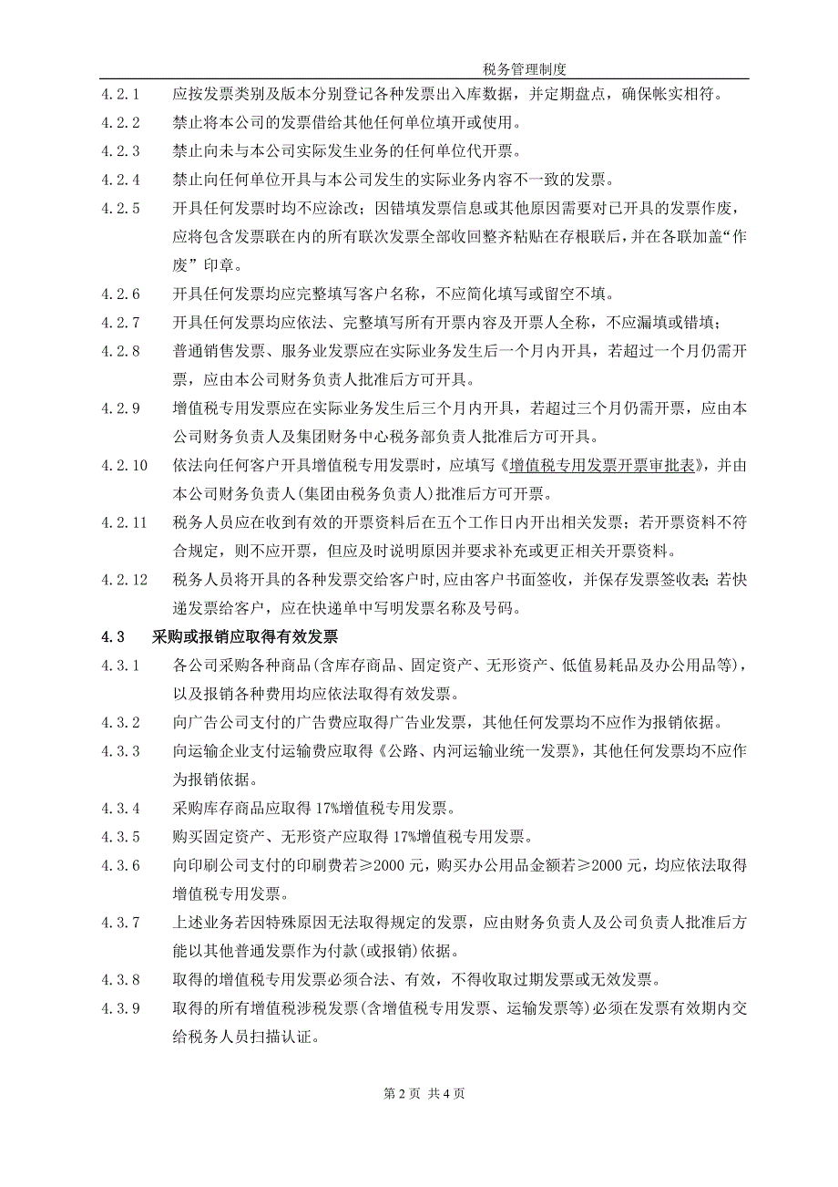 企业内部税务管理制度.doc_第2页