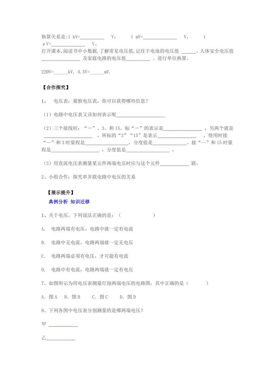 九年级物理全册11.5电压导学案北师大版.doc_第2页