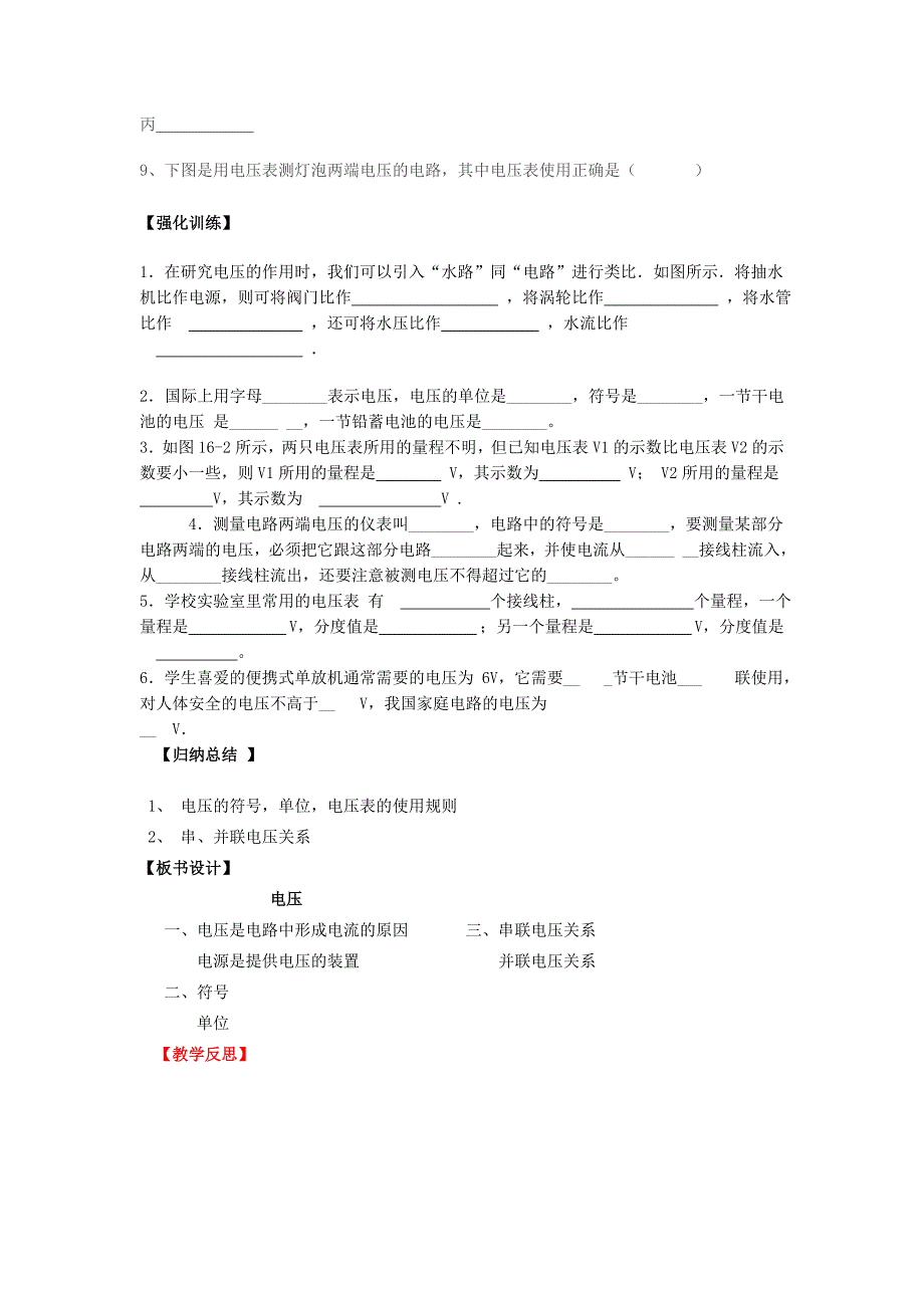 九年级物理全册11.5电压导学案北师大版.doc_第3页