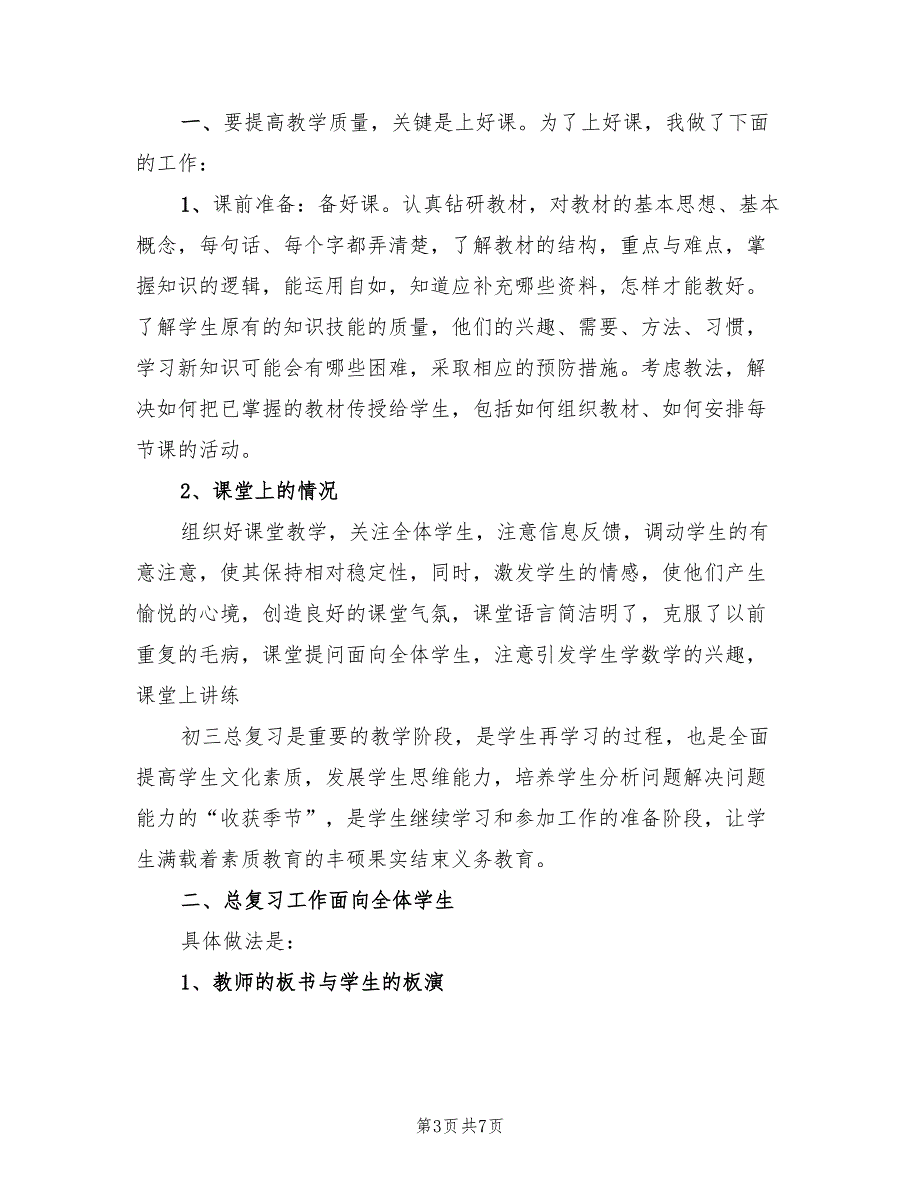 初三化学教师年终个人工作总结2篇.doc_第3页