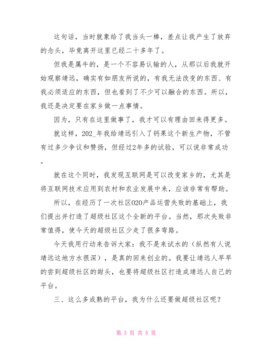 创新创业大赛演讲稿.doc_第3页
