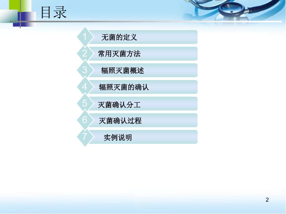 医疗器械辐照灭菌ppt参考课件.ppt_第2页