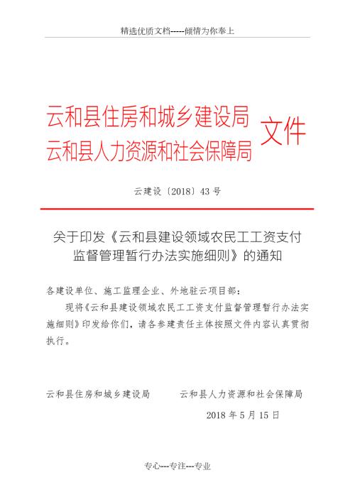 云和县住房和城乡建设局共21页.doc