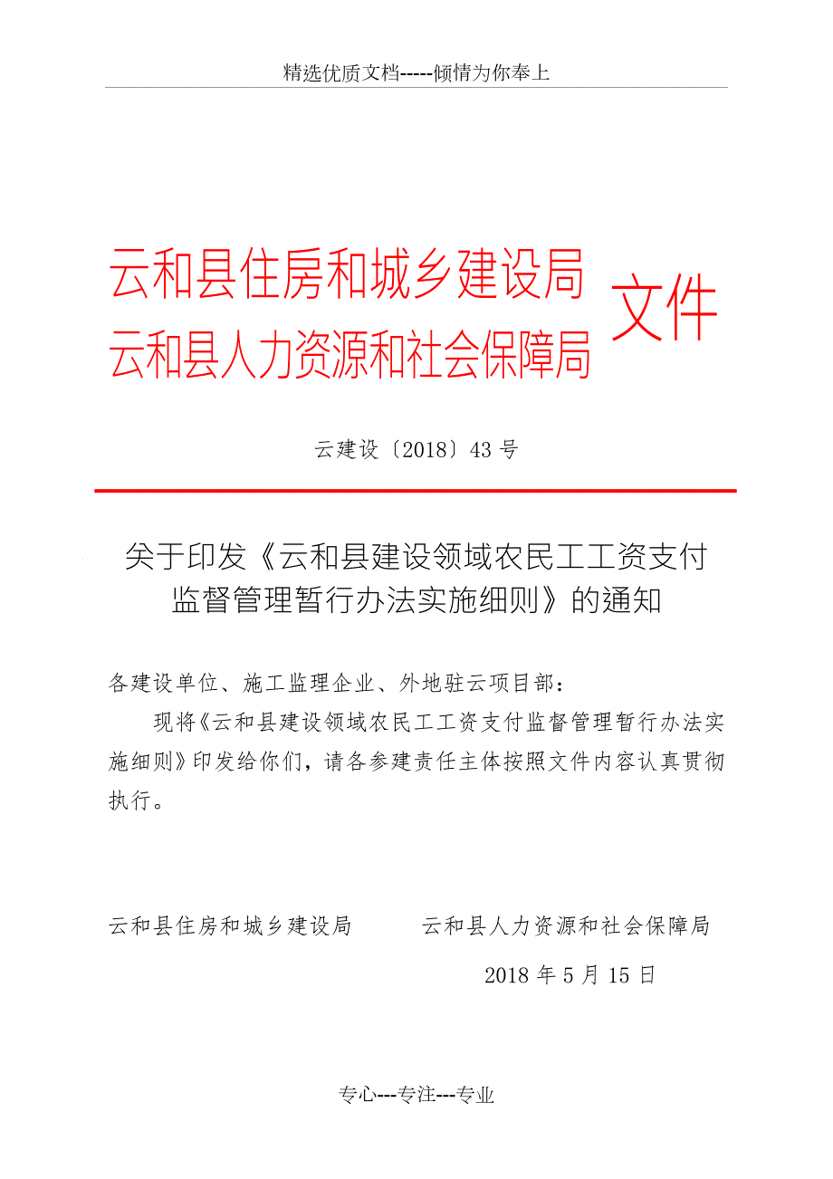 云和县住房和城乡建设局共21页.doc_第1页
