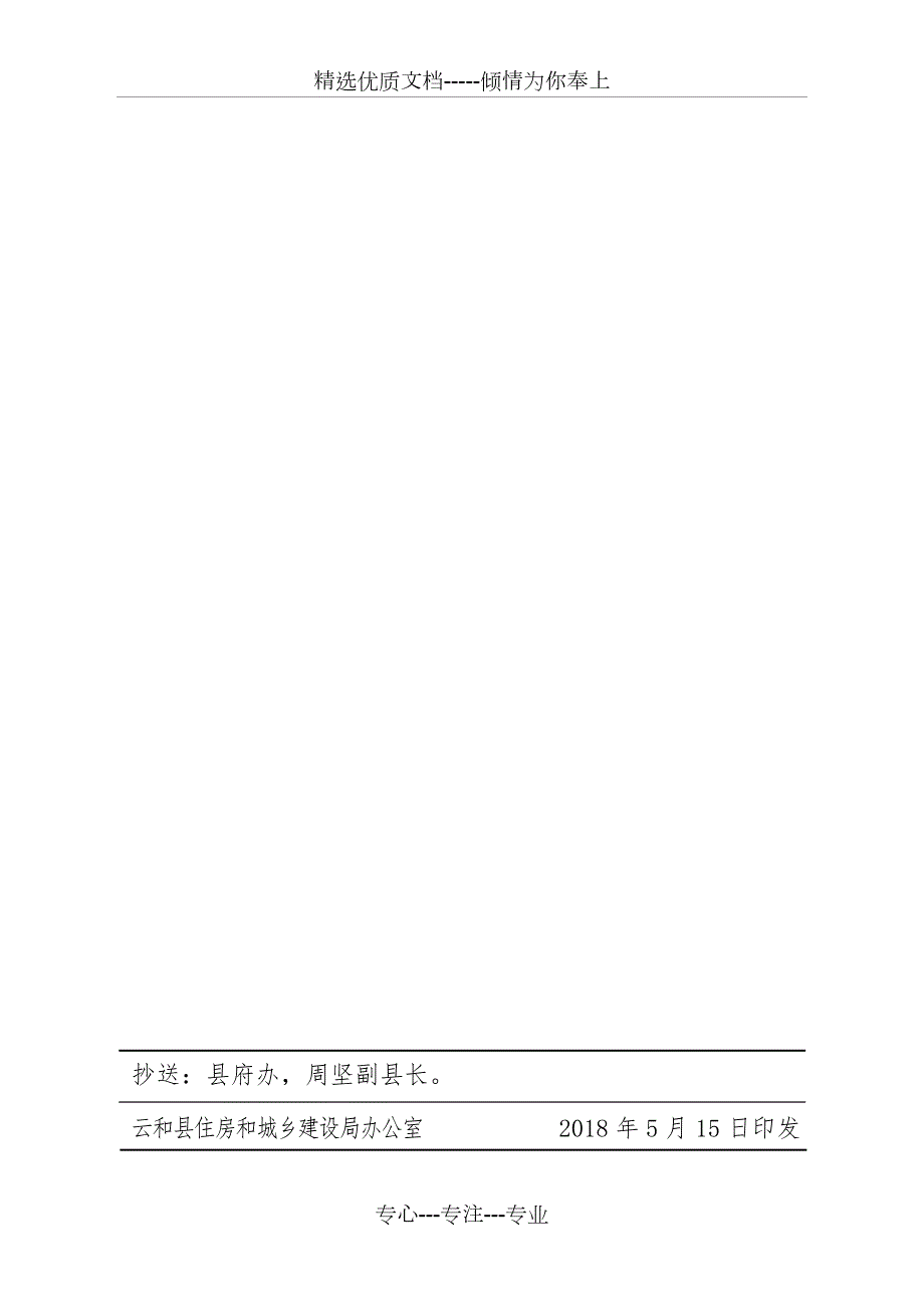 云和县住房和城乡建设局共21页.doc_第2页