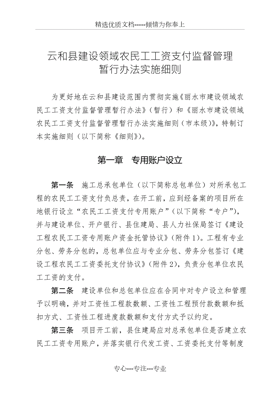 云和县住房和城乡建设局共21页.doc_第3页