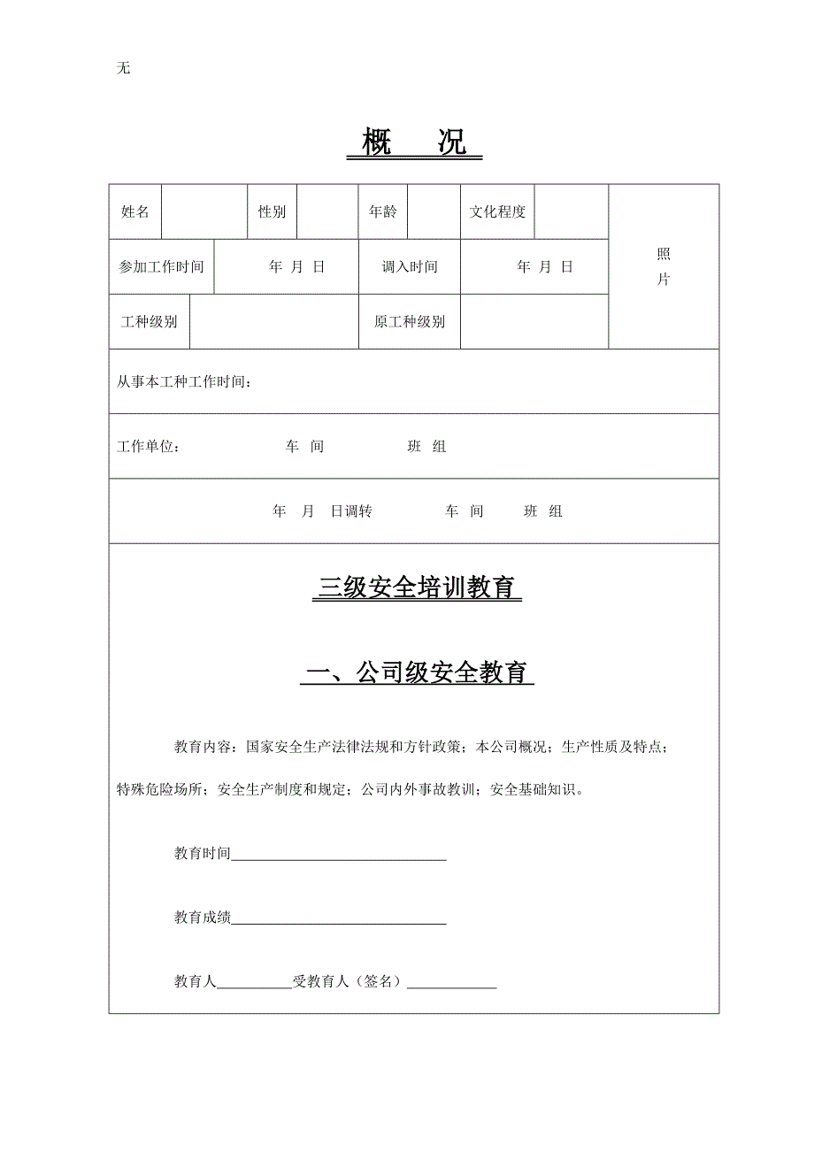加油站三级教育培训档案范本.doc_第2页