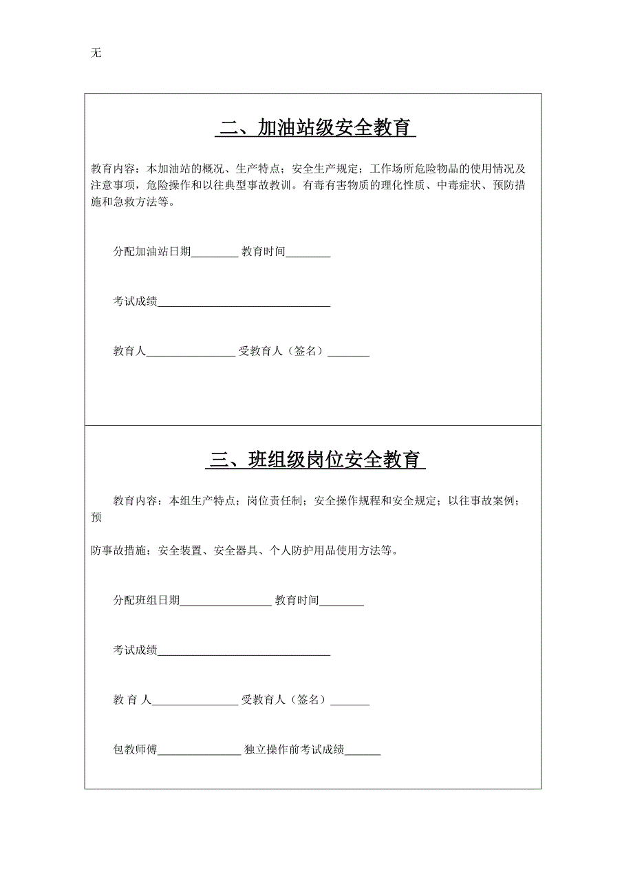 加油站三级教育培训档案范本.doc_第3页