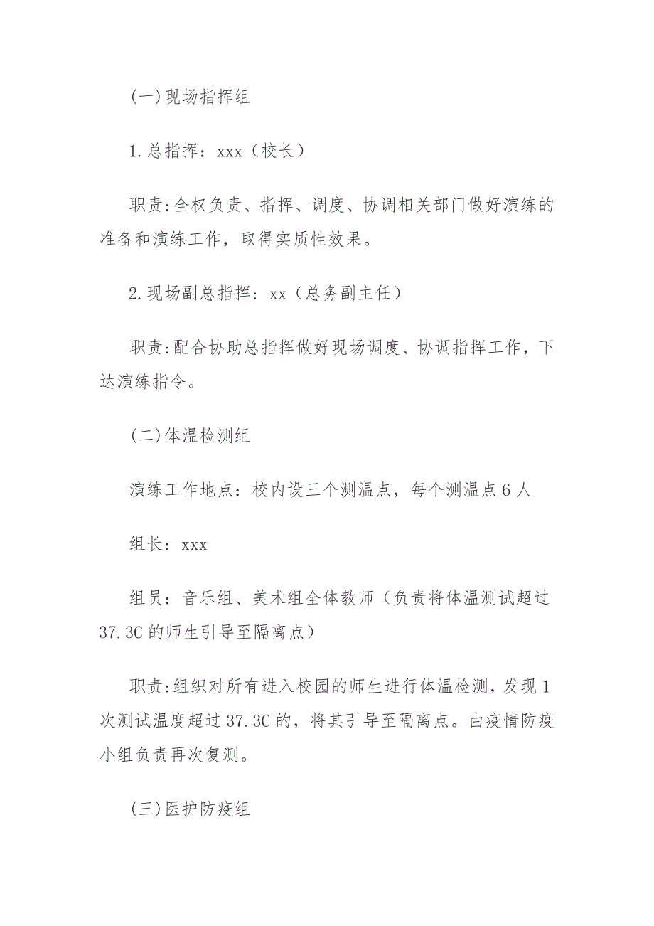 学校季开学新冠疫情防控应急演练方案全套方案.docx_第2页