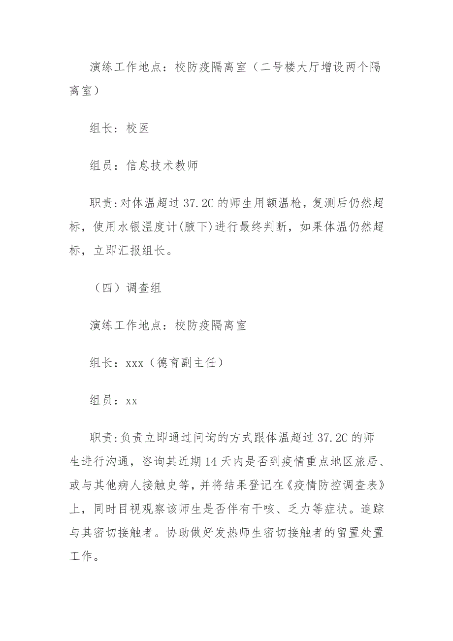 学校季开学新冠疫情防控应急演练方案全套方案.docx_第3页