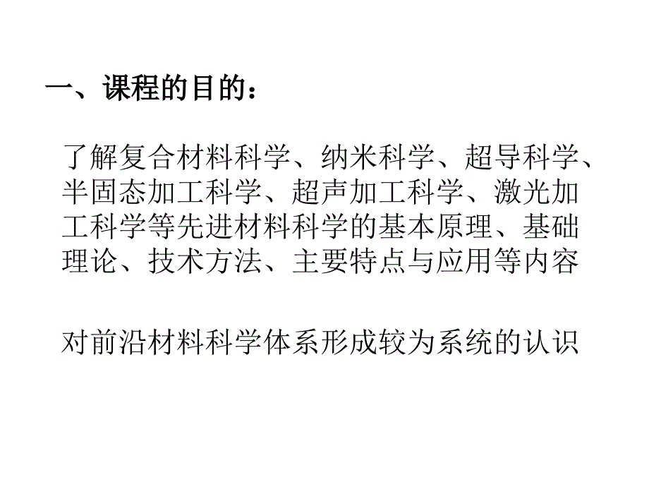 前沿材料科学PPT课件.ppt_第3页