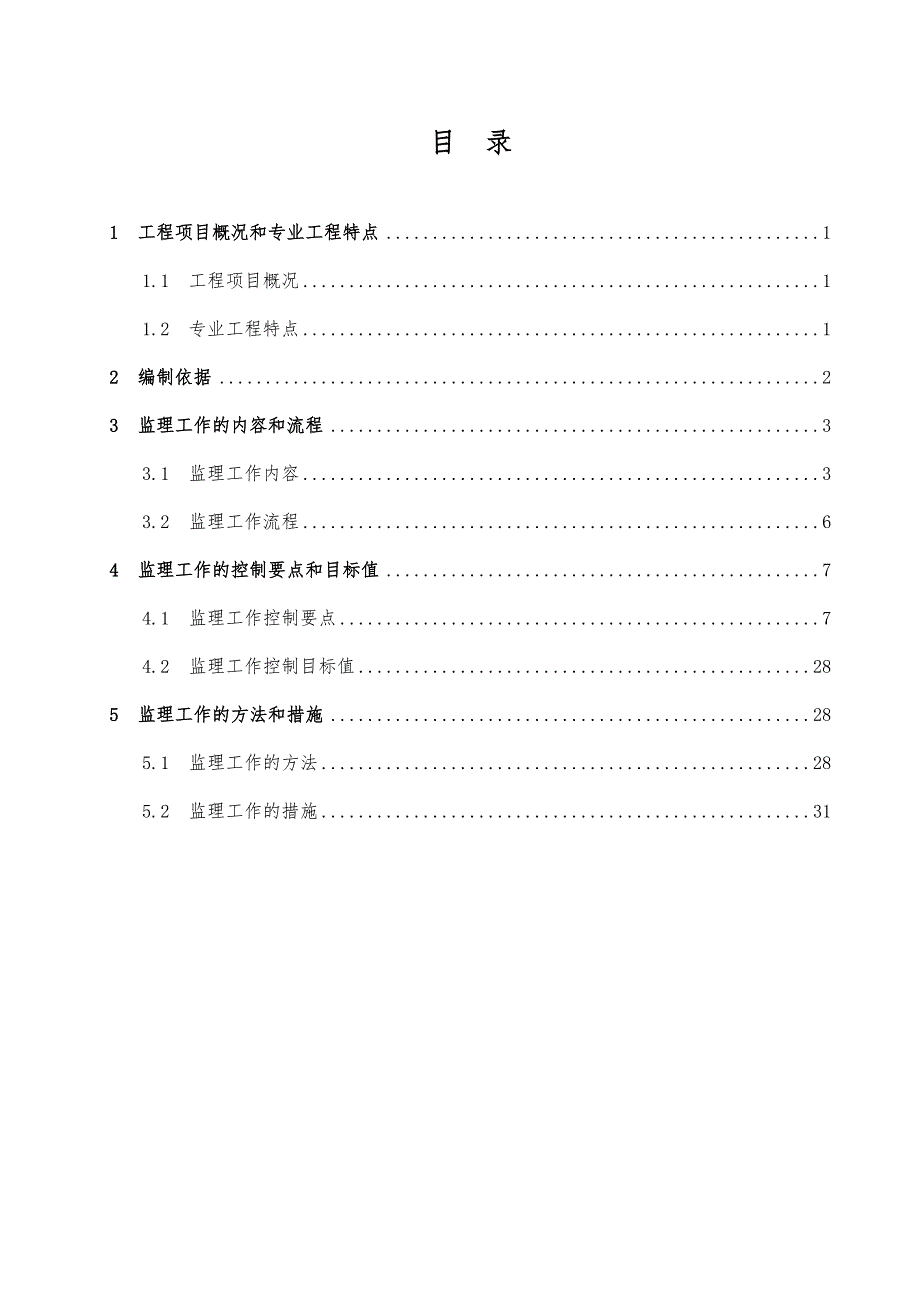 供水工程监理实施细则.doc_第2页