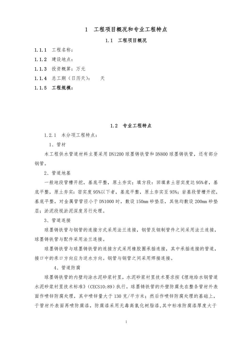 供水工程监理实施细则.doc_第3页