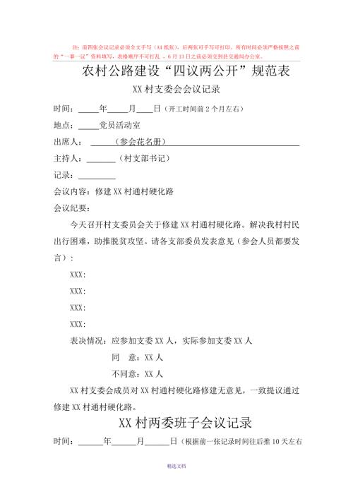 四议两公开模板.doc