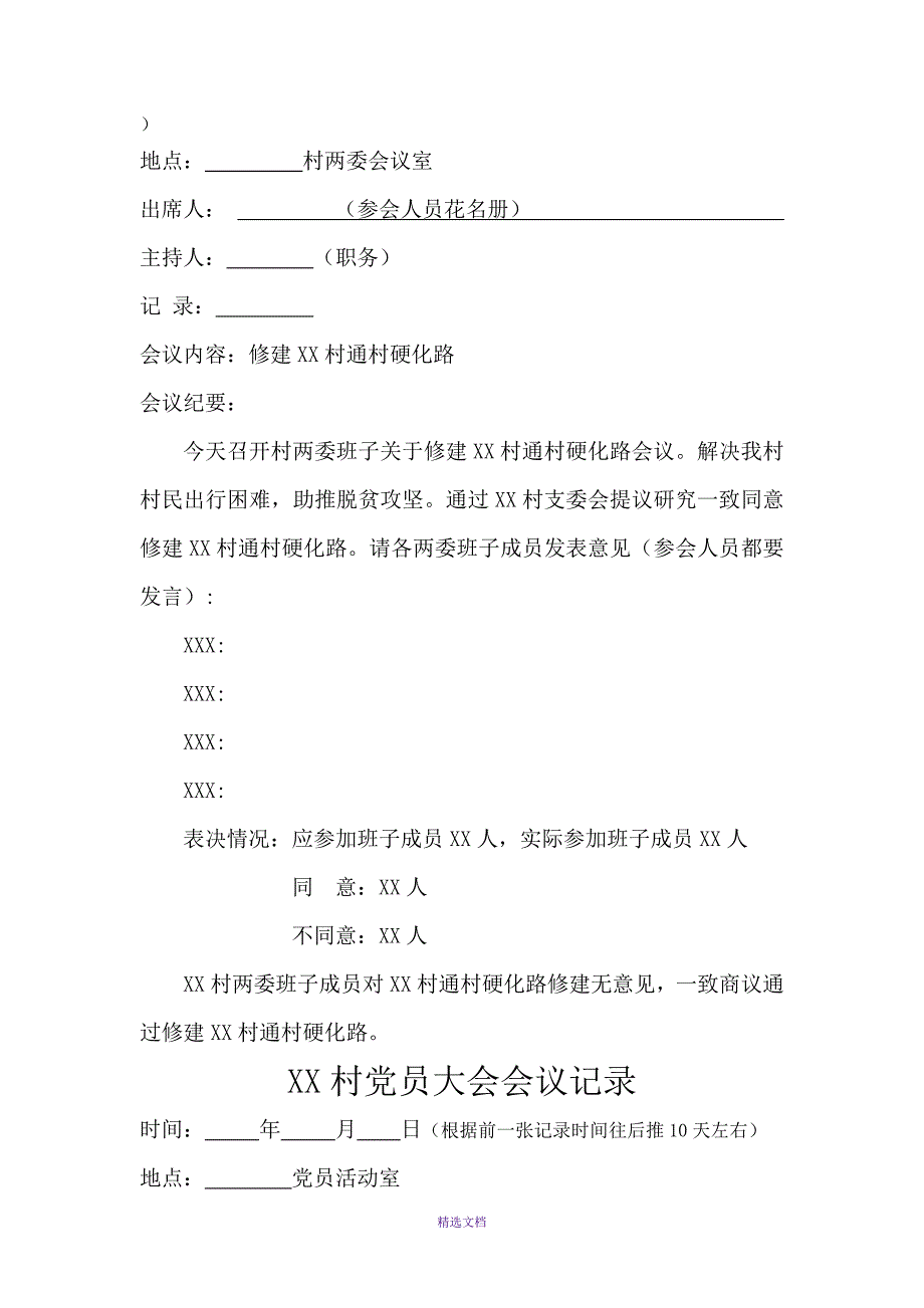 四议两公开模板.doc_第2页