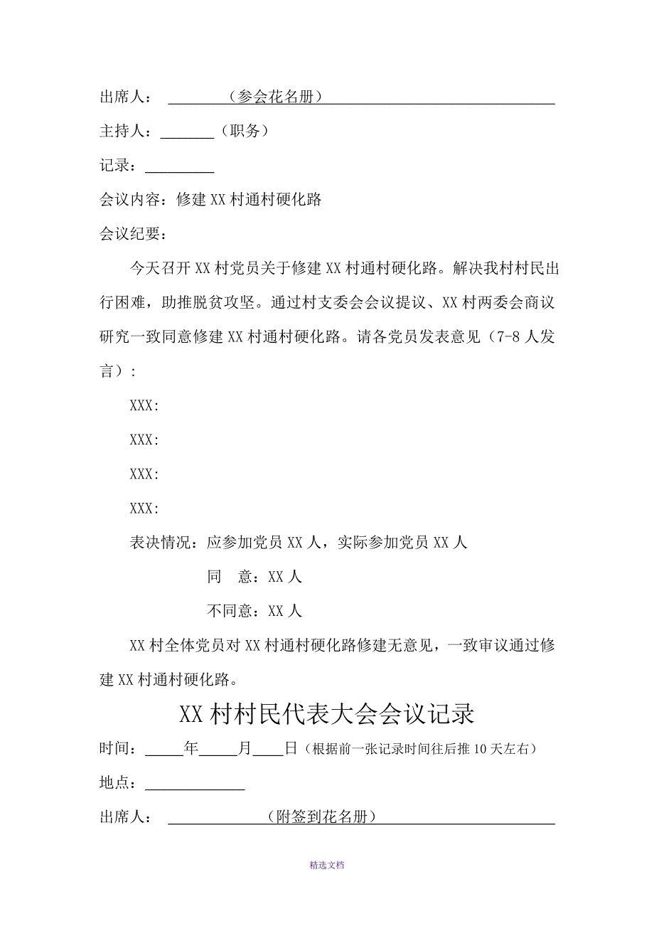 四议两公开模板.doc_第3页