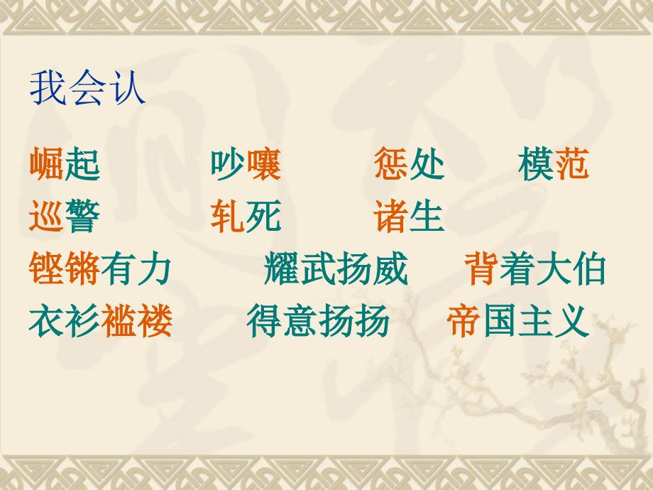 为中华之崛起而读书ppt课件.ppt_第3页