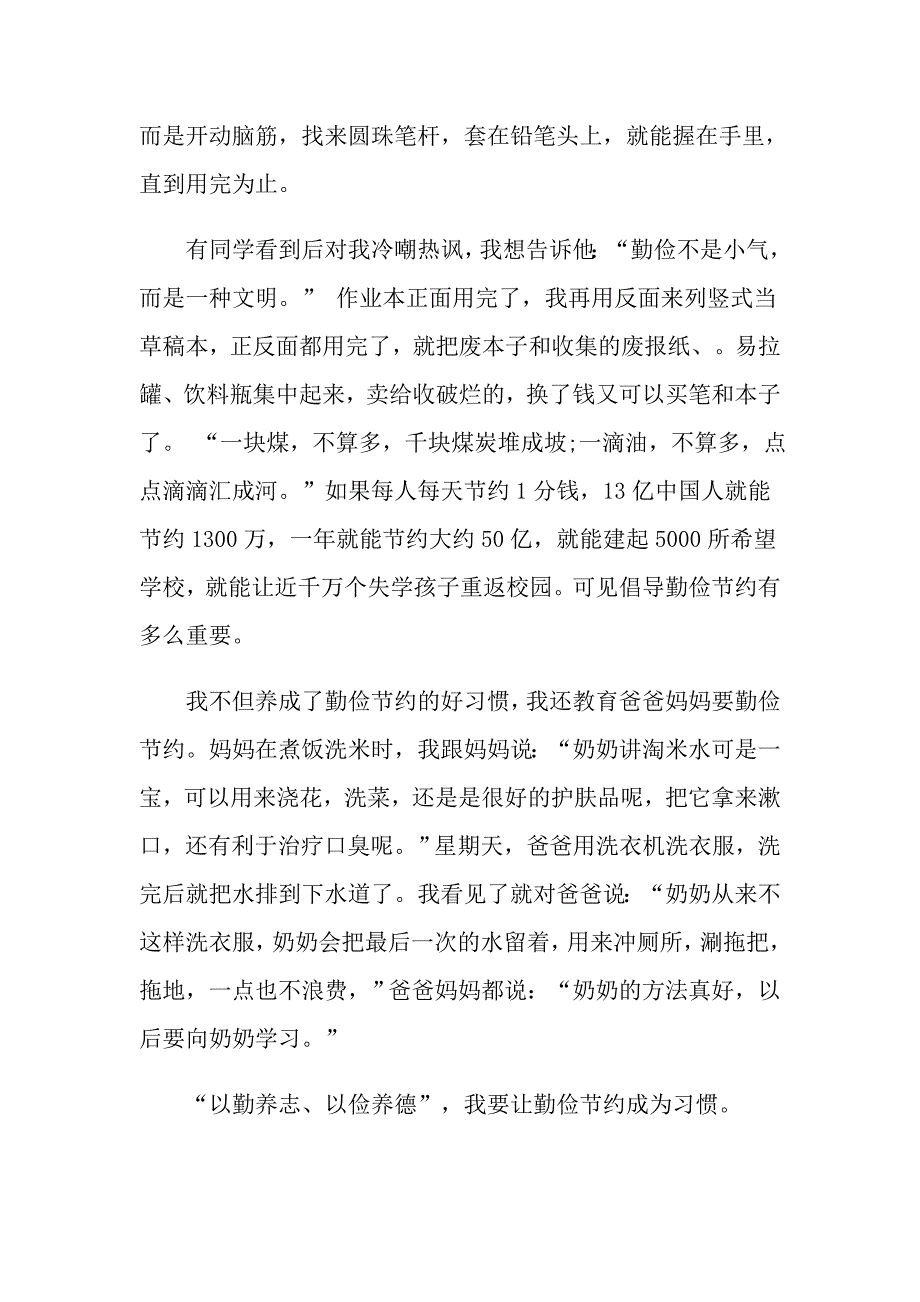 勤俭节约家风高中作文800字.doc_第2页