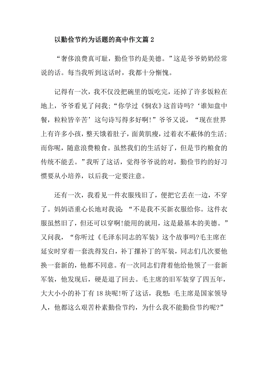 勤俭节约家风高中作文800字.doc_第3页