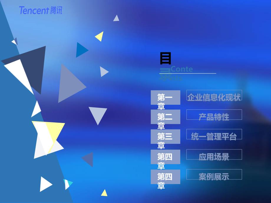 企业移动应用平台解决方案企业微信.ppt_第2页