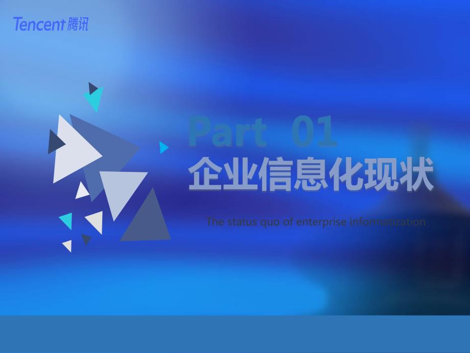 企业移动应用平台解决方案企业微信.ppt_第3页