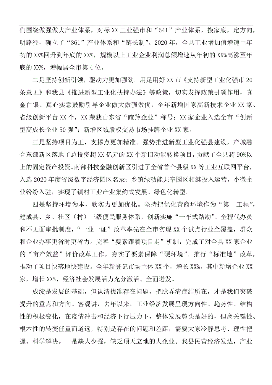 在新型工业化建设推进工作会议上的讲话材料.docx_第2页
