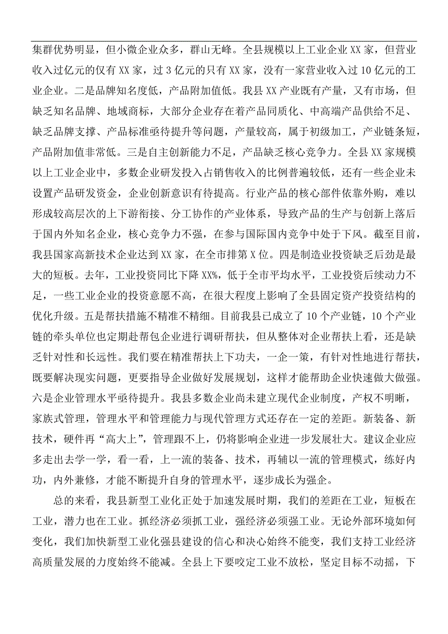 在新型工业化建设推进工作会议上的讲话材料.docx_第3页