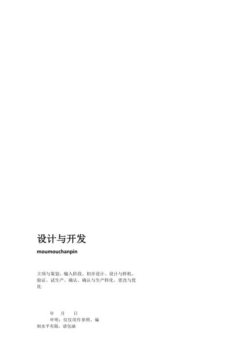 医疗器械设计与开发最新版模板范本.doc