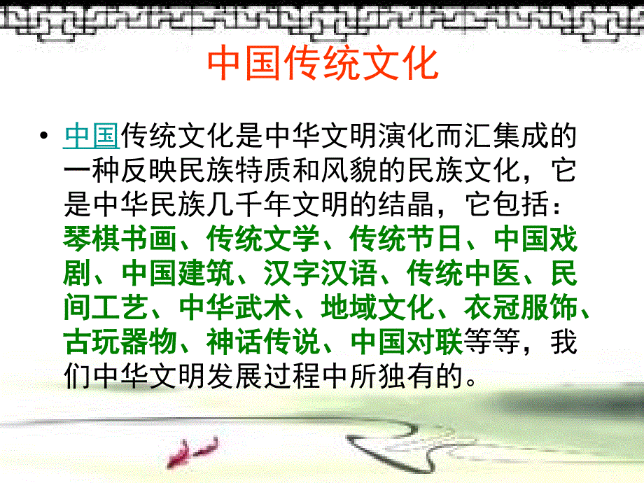 二年级中国传统文化PPT课件.ppt_第2页