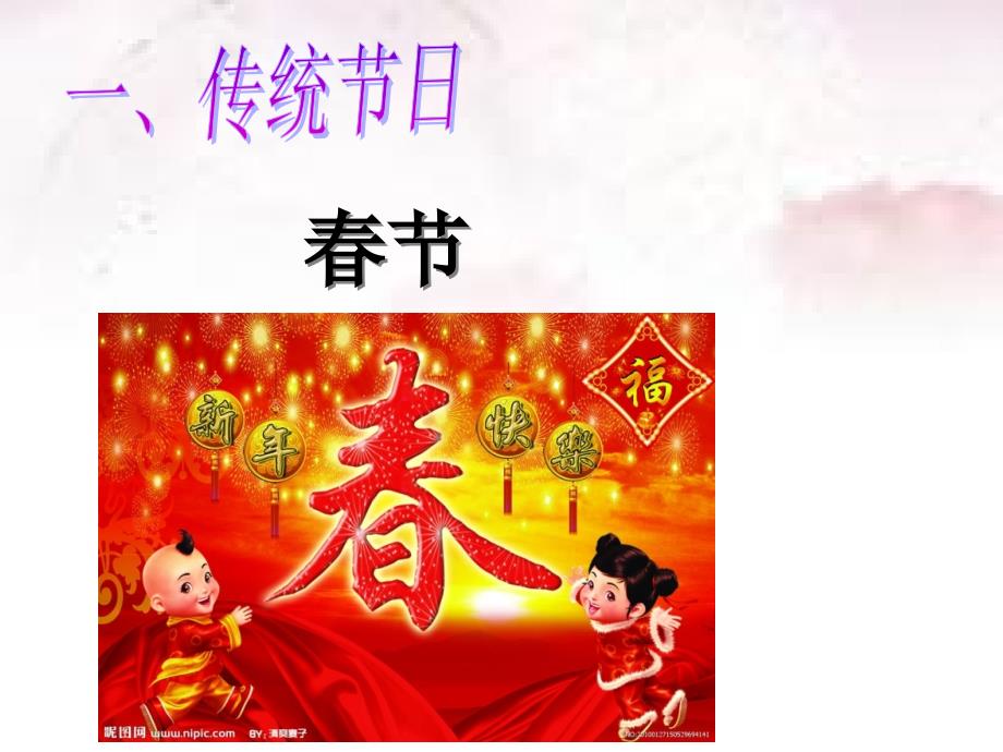 二年级中国传统文化PPT课件.ppt_第3页