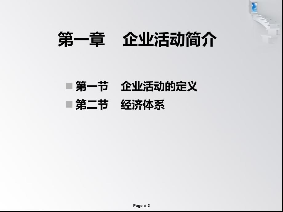 商务管理综合应用一.ppt_第2页