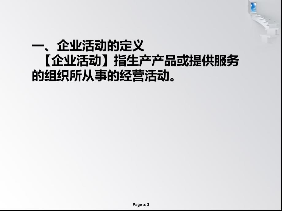 商务管理综合应用一.ppt_第3页