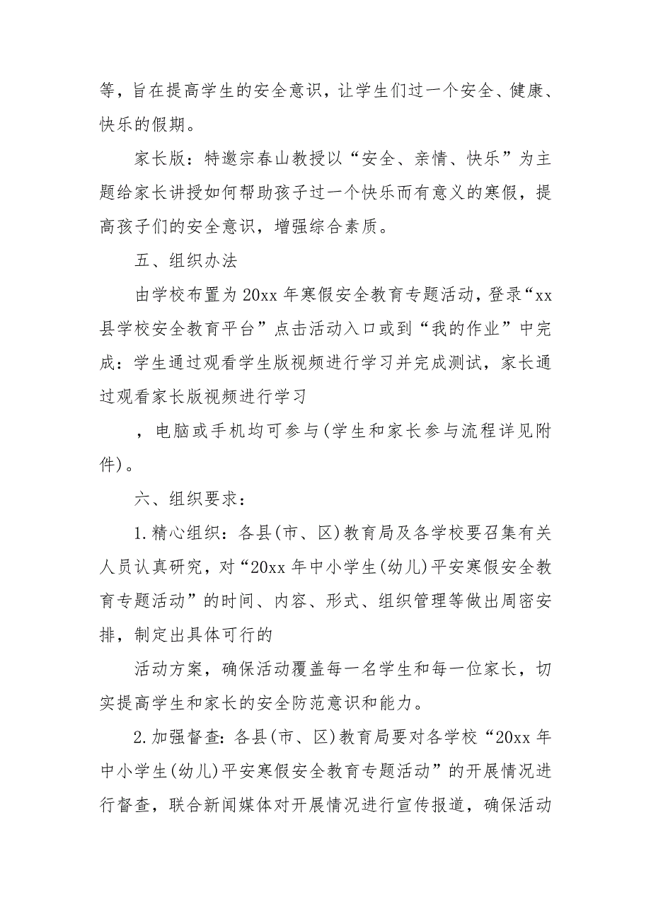 学校安全教育方案汇编15篇.doc_第2页
