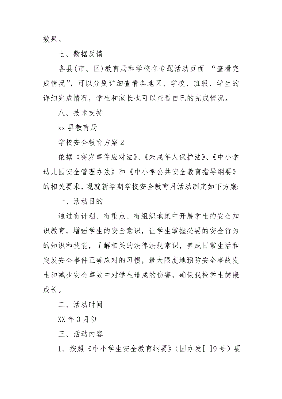 学校安全教育方案汇编15篇.doc_第3页