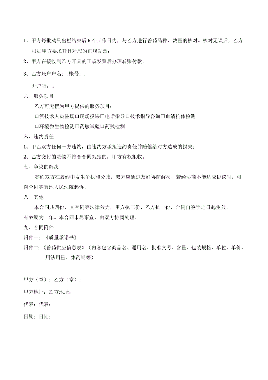 兽药购销合同.docx_第2页