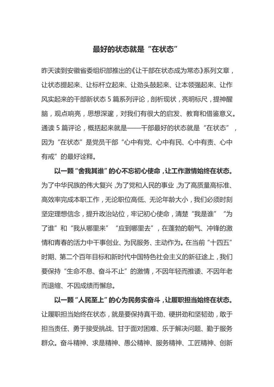 学习让干部在状态成为常态有感心得体会.docx_第1页