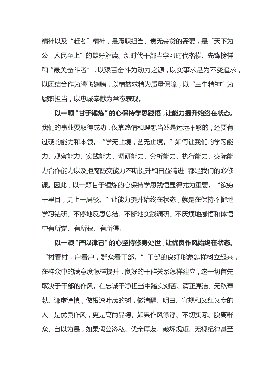 学习让干部在状态成为常态有感心得体会.docx_第2页